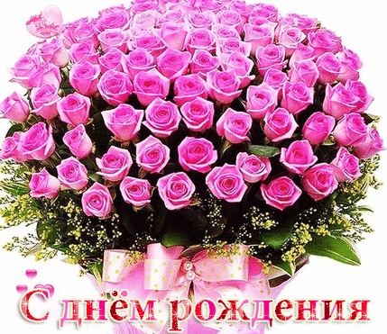 День рождения Открытка. С Днем рождения! Огромный букет розовых роз аватар