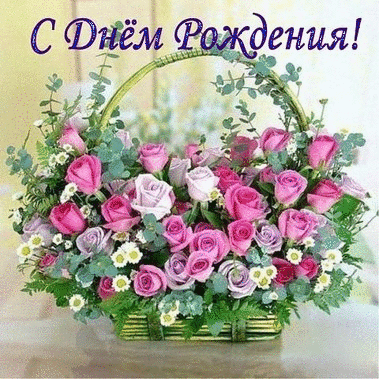 День рождения С днем рождения! Корзина с прекрасными розами аватар