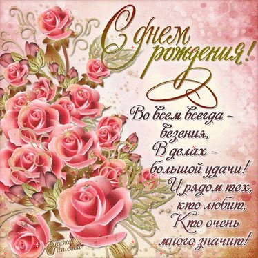 День рождения С Днем рождения! Розы на розовом фоне аватар