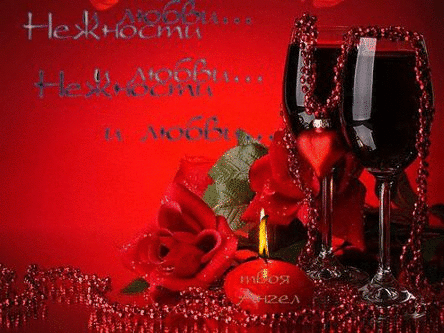 Валентинки Открытка-валентинка.Вино и свеча аватар