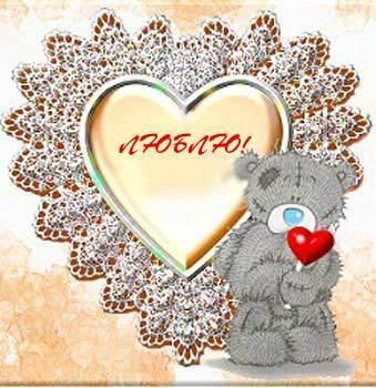Валентинки Медвежонок рядом с сердечком с надписью Люблю аватар