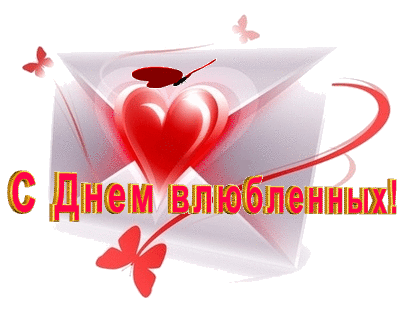 Валентинки Открытка-валентинка.Письмо с бабочками аватар