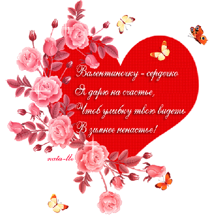 Валентинки Открытка-валентинка.Сердечко на счастье аватар