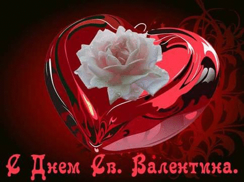Валентинки Открытка-валентинка.Красивое сердце с розой аватар