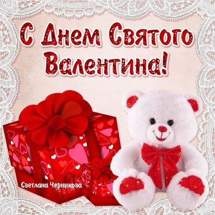 Валентинки Открытка-валентинка.Белый мишка с подарками аватар