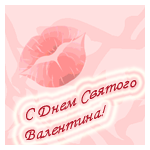 Валентинки Поцелуй на нежно - розовом фоне (с днем святого валентина!) аватар