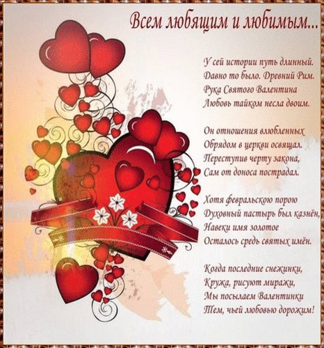 Валентинки Открытка-валентинка.Любящим и любимым в стихах аватар