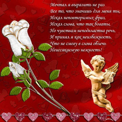 Валентинки Открытка-валентинка.Стихи,амур,белая роза аватар