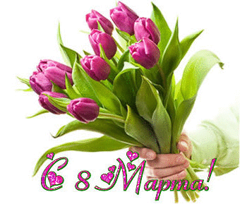 Восьмое марта Букет тюльпанов к 8 Марта аватар