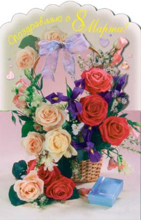 Восьмое марта Открытка. Поздравляю с 8 марта. Цветы красивые в корзине аватар