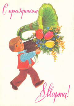 Восьмое марта 8 марта! С праздником! Мальчик с цветами аватар