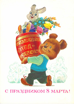 Восьмое марта С праздником 8 марта! Медвежонок с зайкой аватар