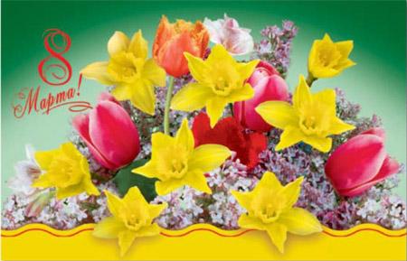 Восьмое марта Открытка. 8 марта! Яркие цветы с преобладанием желтого аватар