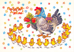 Восьмое марта Поздравляем с 8 марта! Курочка с цыплятами аватар