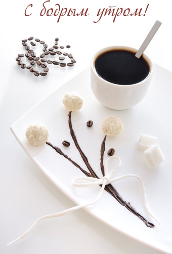 Доброе утро С добрым утром! Рисунок из конфет и шоколада аватар