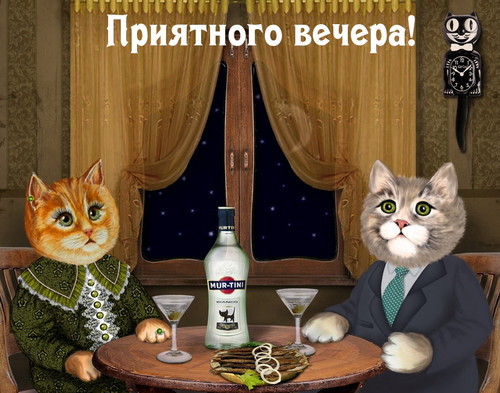 Добрый вечер Приятного вечера! Кот и кошка за столиком аватар