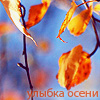 Листья, листва, трава Осенняя листва (улыбка осени) аватар