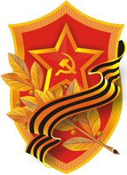 Мужской день - 23 февраля Георгиевская лента на щите аватар