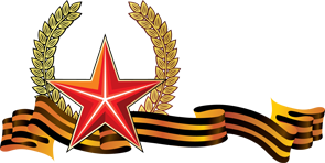 Мужской день - 23 февраля Звезда и георгиевская лента аватар