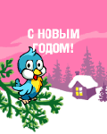Новый год и Рождество С Новым годом! Птичка аватар