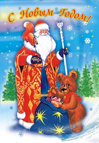 Новый год и Рождество С Новым годом! Дед Мороз, медведь и белка с подарками аватар