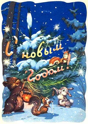 Новый год и Рождество С Новым годом! Мишка, белочки и зайки украшают елку аватар