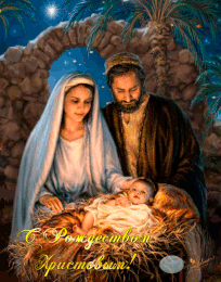 Новый год и Рождество Иисус родился аватар