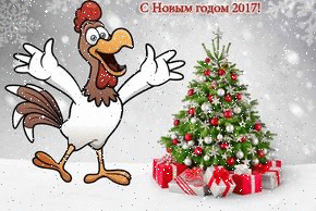 Новый год и Рождество С Новым 2017 годом! Жизнерадостный петух аватар