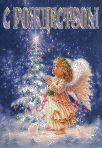Новый год и Рождество Ангел с Рождестовм аватар