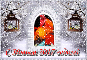 Новый год и Рождество С Новым 2017 годом! Петух в окне аватар