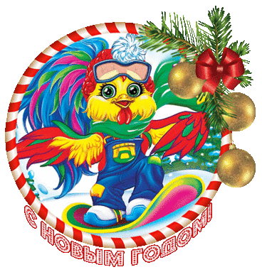 Новый год и Рождество С Новым годом! Петушок-спортсмен аватар