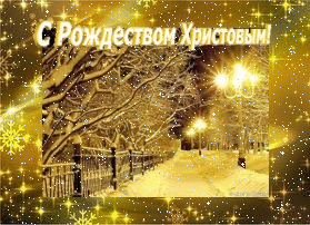 Новый год и Рождество С Рождеством Христовым! Зимняя картинка аватар