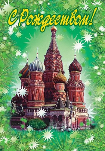 Новый год и Рождество С Рождеством! Собор на Красной площади аватар