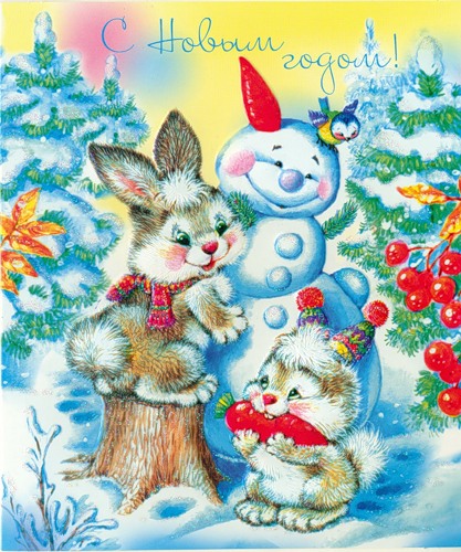 Новый год и Рождество С Новым годом! Зайчики и снеговик аватар