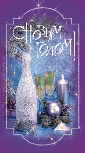 Новый год и Рождество С Новым годом! Свеча, шампанское на сиреневом фоне аватар
