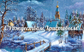 Новый год и Рождество С Рождеством Христовым! Зимний пейзаж аватар
