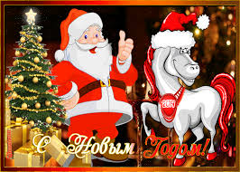 Новый год и Рождество Санта и лошадка аватар
