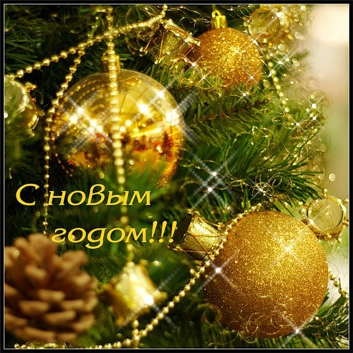 Новый год и Рождество С Новым годом! Золотые шары и гирлянды на елке аватар