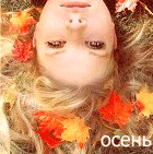 Осень Девушка лежит в осеннем лесу (осень) аватар
