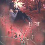 Осень Девушка сидит под деревом в осеннем лесу (осень) аватар