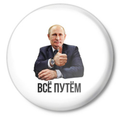 Политика Все путем! Путин аватар