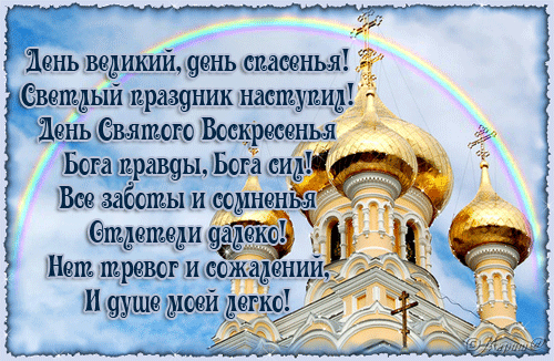 Праздники Пасхальная открытка.Церковные купола с радугой аватар
