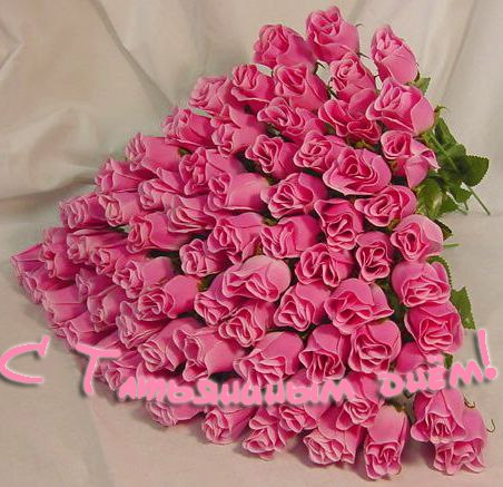 Праздники С Татьяниным днем! Букет розовых роз огромный аватар