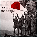 Праздники патриотические День победы аватар