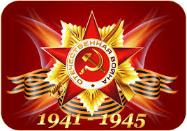 Праздники патриотические С Праздником победы! 1941-1945 аватар