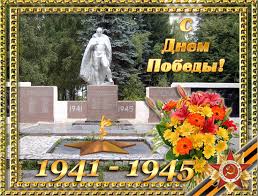 Праздники патриотические 1941-1945 гг. День победы ! Памятник аватар