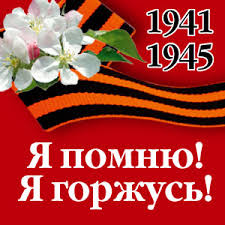 Праздники патриотические Я помню! Я горжусь!  1941-1945 аватар