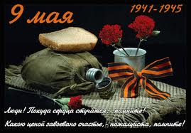 Праздники патриотические 8 Мая 1941-1945. Помните! аватар