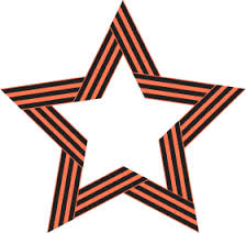 Праздники патриотические Георгиевская ленточка в виде пятиконечной звезды аватар