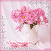 Свадьба Поздравляю! Розовые цветы аватар